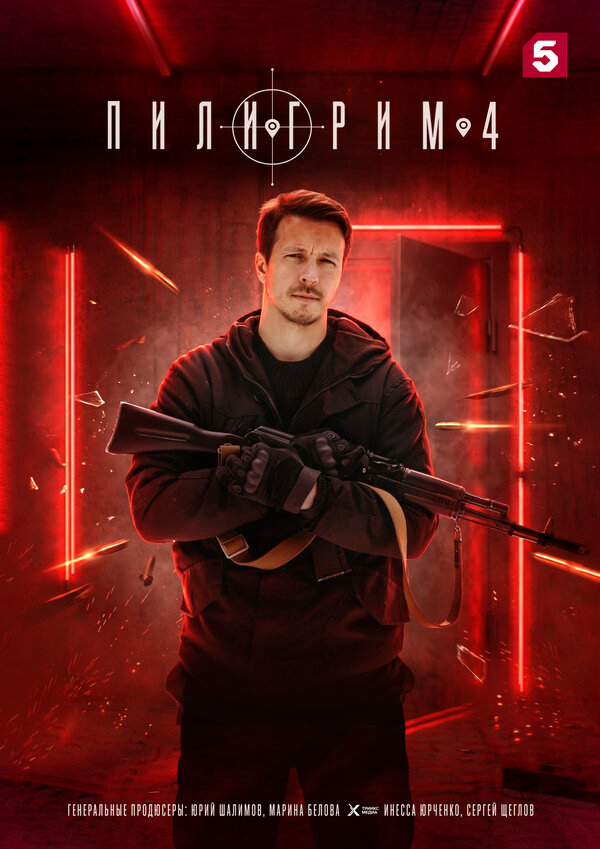 Пилигрим сериал 2023 смотреть онлайн бесплатно в хорошем качестве HD